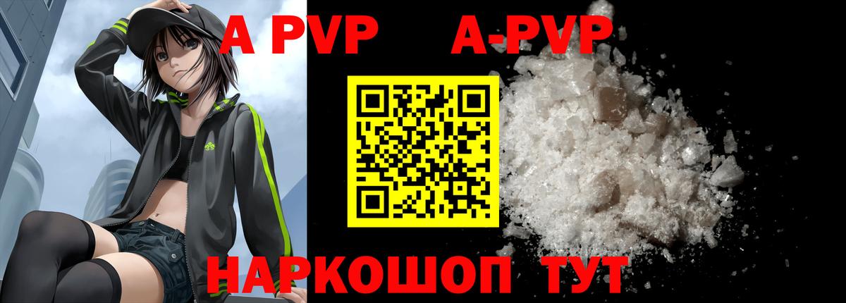 A PVP крисы CK  A PVP Crystall  A PVP  Гудермес  Alfa_PVP мука  Вход с VPN 