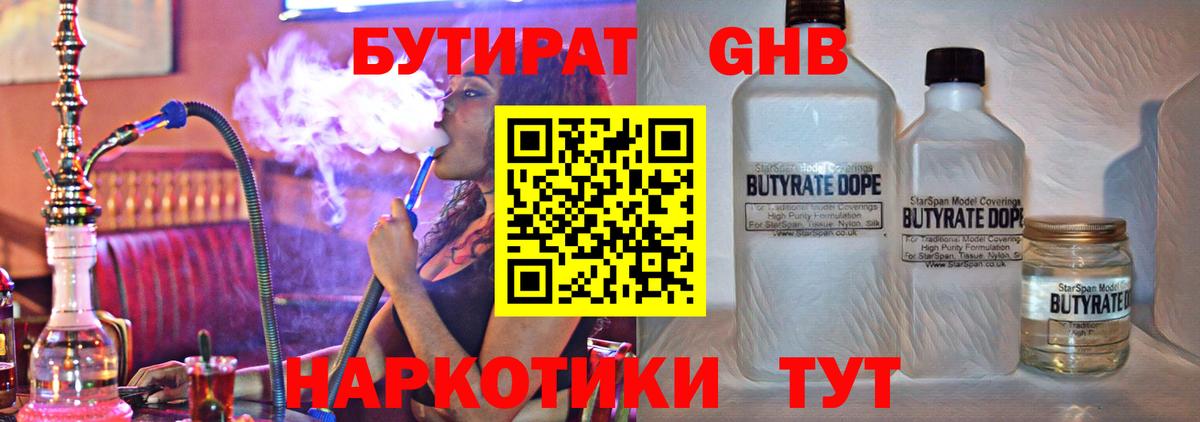 БУТИРАТ буратино Гудермес