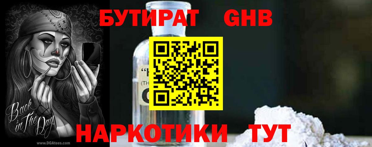 Гудермес  БУТИРАТ жидкий экстази  Вход с VPN 
