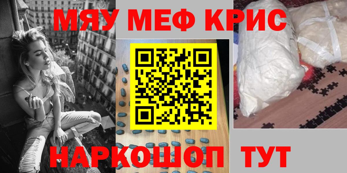 Мефедрон mephedrone  Вход с VPN  МЯУ-МЯУ  Гудермес  магазин продажи   Меф кристаллы 